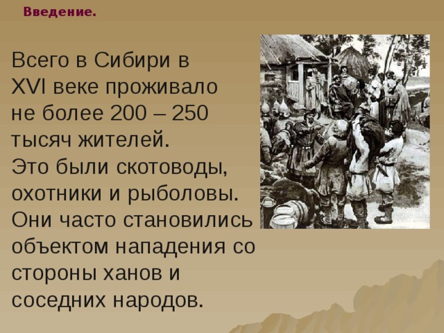 Значение сибирского ханства 7 класс история - найдено 86 картинок