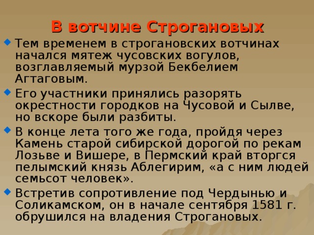 В вотчине Строгановых