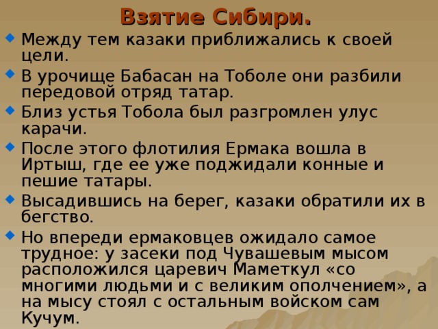 Взятие Сибири.