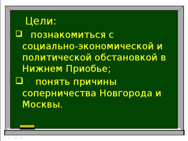 Цели: