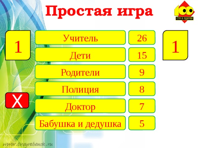 Сто к одному игра для детей презентация