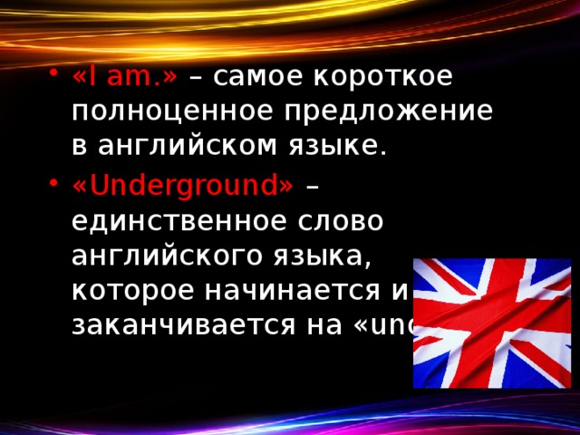 30 удивительных фактов об английском языке, которые вы могли не знать - Skyeng Magazine