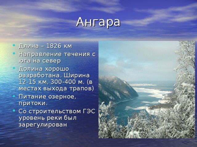 Презентация по географии 8 класс наши реки полярная звезда