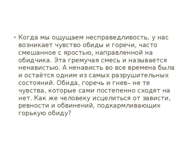 Карта обидело. Сказка о несправедливости. История про несправедливость. Задания обида. Несправедливость это определение.