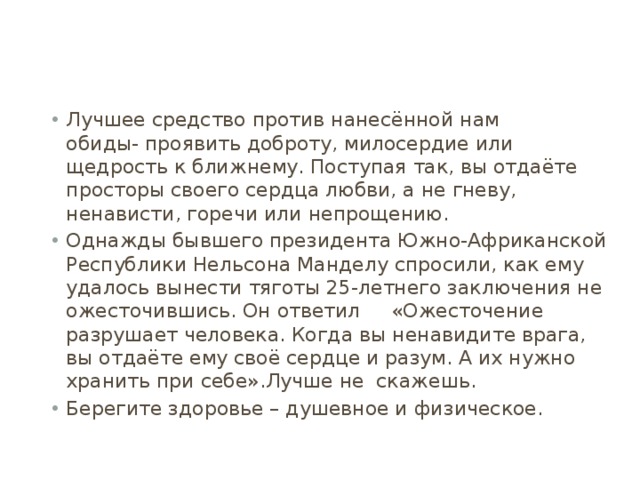 Презентация общение и источники преодоления обид 4 класс орксэ