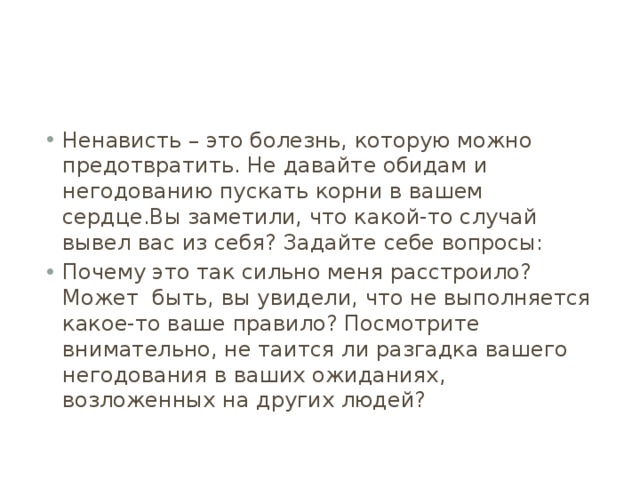 Ненависть любовь тексты песен. Ненависть это определение. Что такое ненависть кратко. Ненависть это простыми словами. Любовь и ненависть определение.