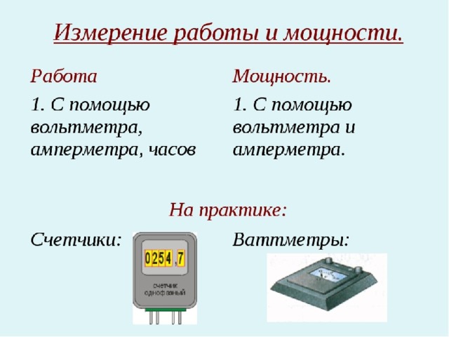 Презентация работа и мощность постоянного тока 10 класс презентация
