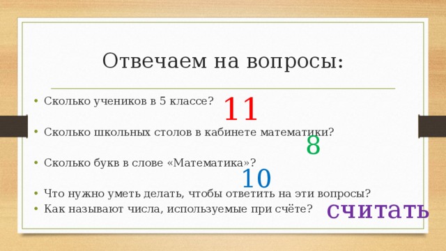 Сколько будет 11