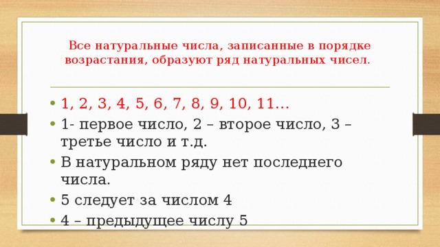 Запиши начало. Натуральный ряд чисел. Все натуральные числа. Все натуральные числа записанные в порядке. Весь ряд натуральных чисел.