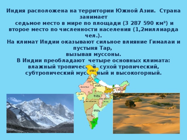 Проект страны мира 2 класс окружающий мир образец индия