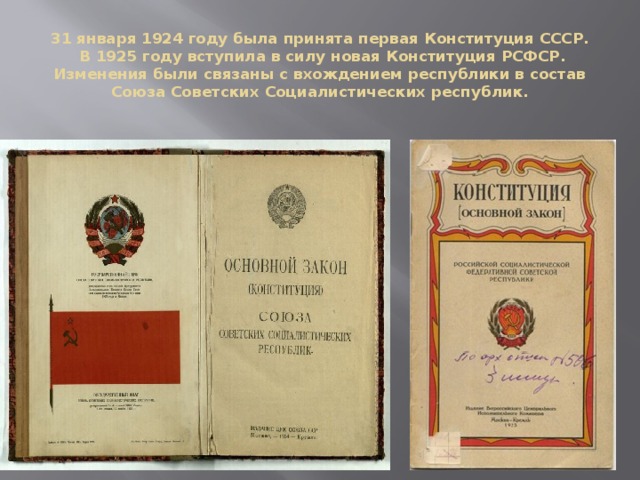 Конституция 1925 года фото