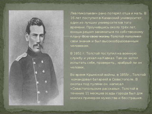 Отец толстого. Лев Николаевич толстой родители отец. Л Н толстой его отец и мать. Отец Толстого Льва Николаевича кратко. Лев Николаевич толстой поступил в университет 16 лет.