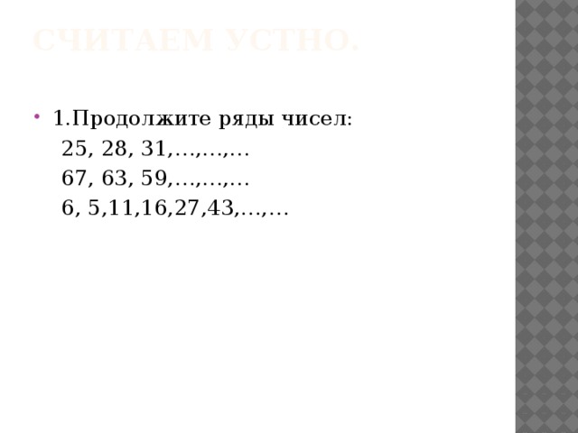 Урок 122 русский язык 2 класс. 3 27 36 4 13 117 126 Следующее. 3,27,36,413,117,126 Продолжить ряд.