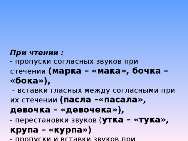 Пропуск согласных. Пропуски согласных при их стечении. Пропуски согласных.