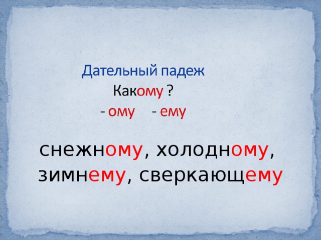 снежн ому , холодн ому , зимн ему , сверкающ ему 