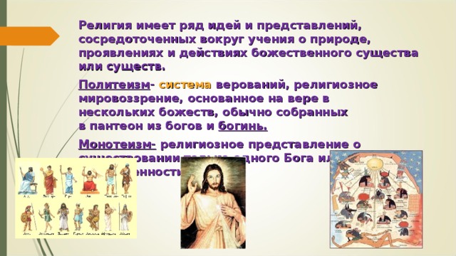 Мировоззрение, его виды и формы 1.2 - обществознание, уроки
