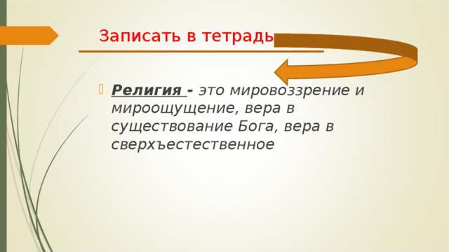 Каждая религия имеет свое мировоззрение веру в то что существуют боги составьте план текста