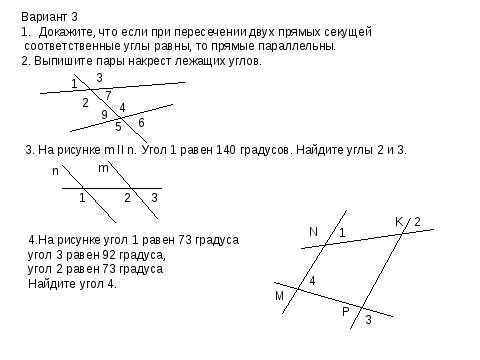 Решение задач по теме параллельные прямые 7 класс геометрия атанасян презентация