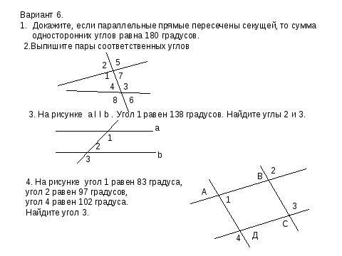 Презентация 6 кл параллельные прямые мерзляк