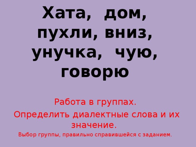 Правильно группы