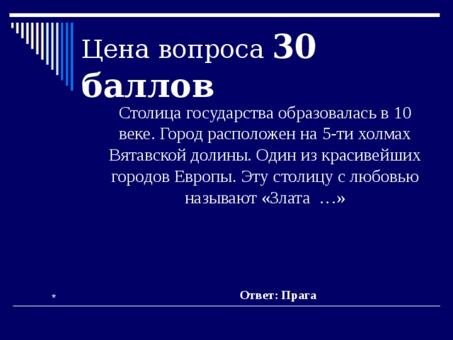 Викторина по странам европы 3 класс окружающий мир презентация