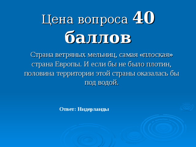 Викторина по странам европы 3 класс окружающий мир презентация