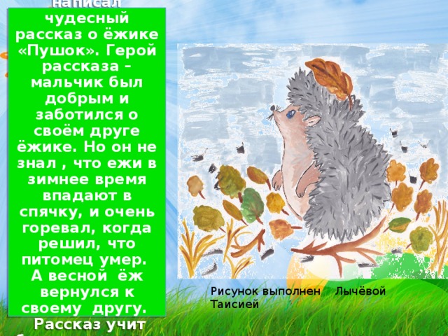 Рассказ про лису и ежа по картинке 2 класс литературное чтение