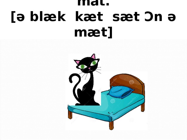 Fat black cat перевод. A Black Cat sat on a. A Cat? A Black Cat, a Black Cat sat on mat. A Black Cat sat on a mat and ate a fat rat. A Cat sat on a mat.