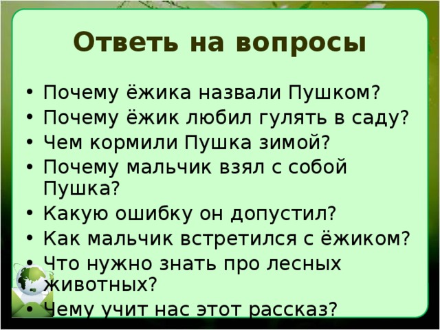 План к рассказу пушок скребицкого