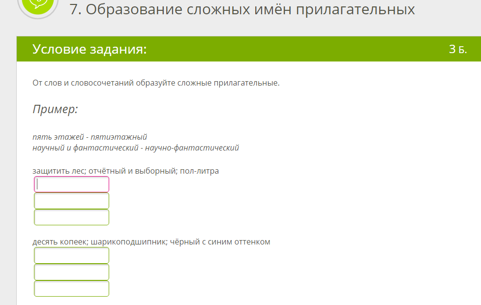 Образуйте из словосочетаний сложные прилагательные