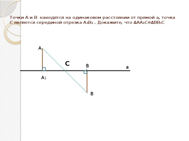 Одинаковое расстояние. Точки а и в находятся на одинаковом расстоянии от прямой а точка с. Точки а и b находятся на одинаковых расстояниях от прямой de. Докажите. Если точки находятся на одинаков расстоянии. На прямой лежат отрезки середина прямой.