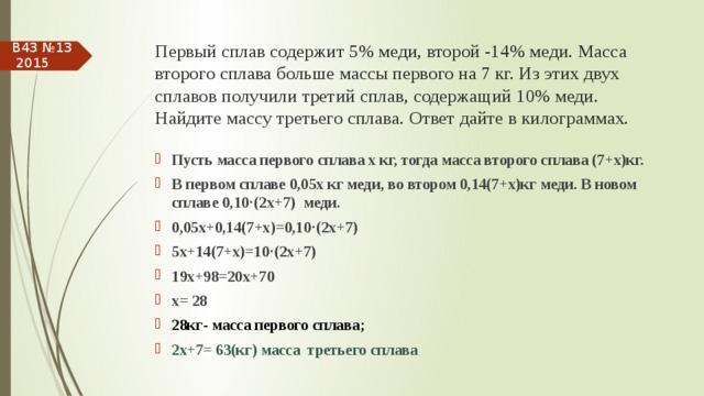 Масса торта составляет. Первый сплав содержит 5 меди. Первый сплав содержит 5 меди второй 13 меди масса второго сплава. Первый сплав содержит 5 меди второй. Первый сплав содержит 5 меди второй 14 меди.масса второго сплава на 7.