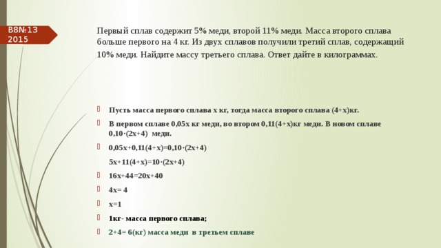 Найдите массу третьего сплава. Первый сплав содержит 5 меди второй 11 меди. Первый сплав содержит 5 меди второй 13 меди масса второго сплава. Первый сплав содержит 5 второй 11 масса второго больше на 4. Масса некоторого сплава двух металлов равна 308г.