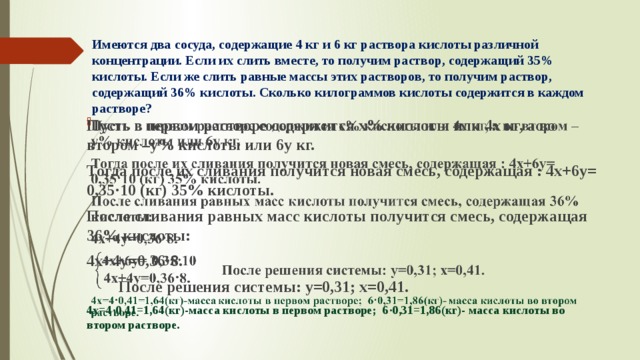 Имеются два раствора кислоты различной концентрации