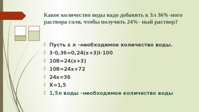 Сколько добавить соли в раствор