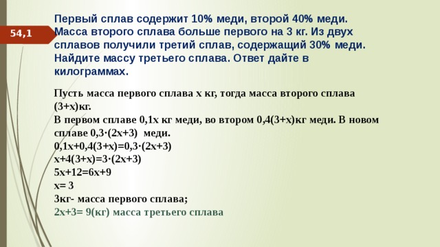 Масса сплава меди. Как найти массу сплава. Первый сплав содержит 10 меди второй 40. Найдите массу третьего сплава. Первый сплав содержит 10 меди второй 40 меди масса второго сплава.