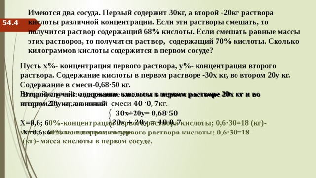 Имеется два раствора кислоты различной концентрации