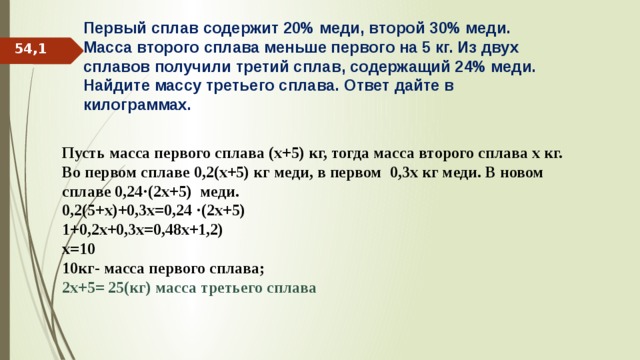 Решите задачу по предложенному плану в сплаве содержится 2 части меди и 1 часть цинка