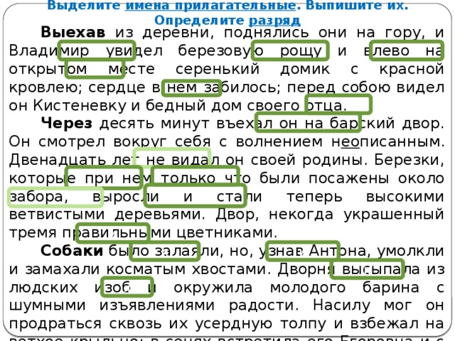 Дубровский 3 глава. Изложение Дубровский выехав из деревни. Отрывок из Дубровского выехав из деревни поднялись они. Изложение выехал из деревни. Изложение на тему Дубровский.