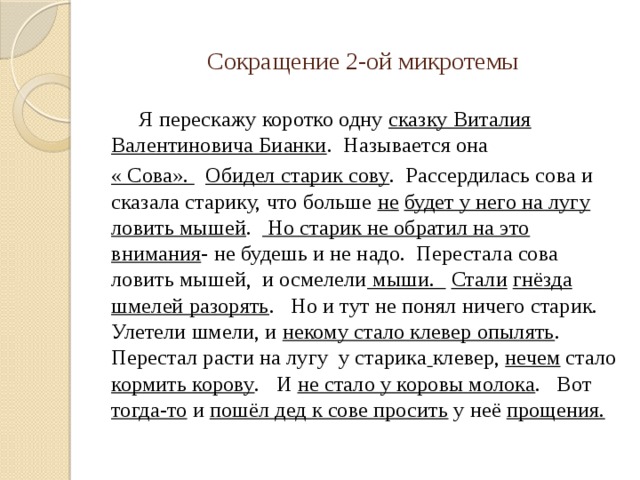 Изложение природа. Изложение законы природы. Надо ли знать природу. Изложение про природу. Изложение надо знать природу.