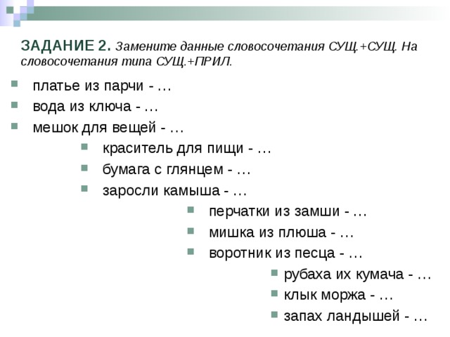 Замени словосочетания выделенные существительные именами прилагательными по образцу