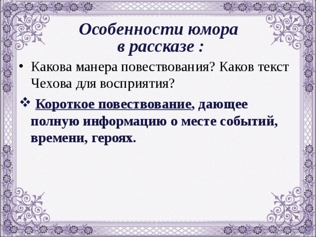 Особенности юмористического рассказа 3 класс презентация