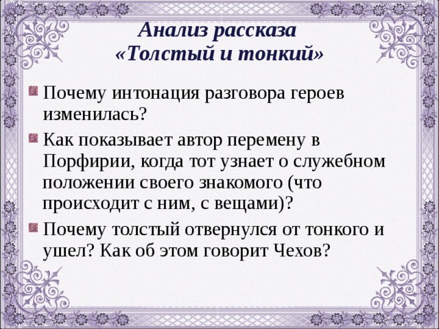 Почему тонкий