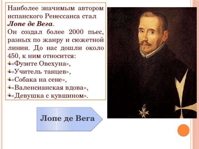 Лопе де вега презентация