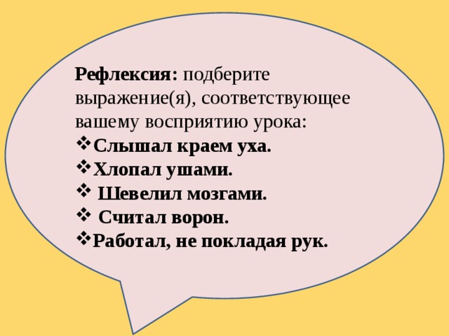 Соответствует вашему