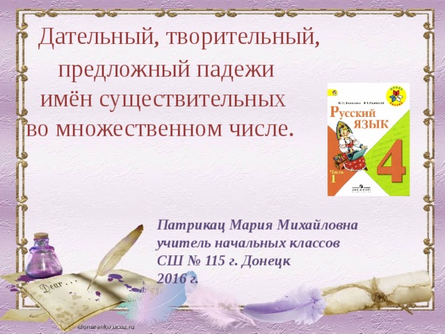 Творительный и предложный падежи имен прилагательных 4 класс школа россии презентация