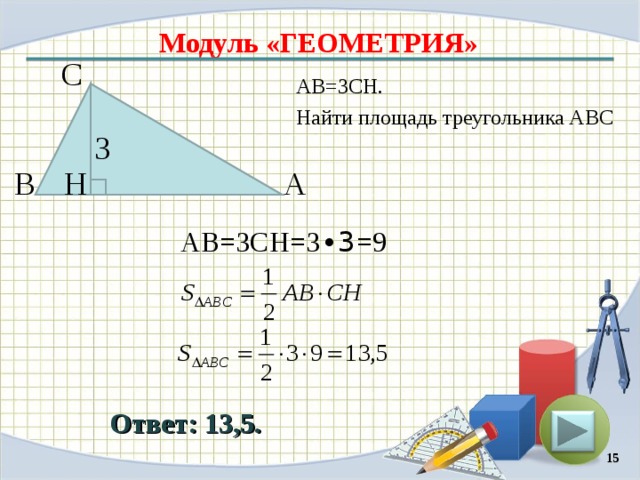 Площадь треугольной комнаты