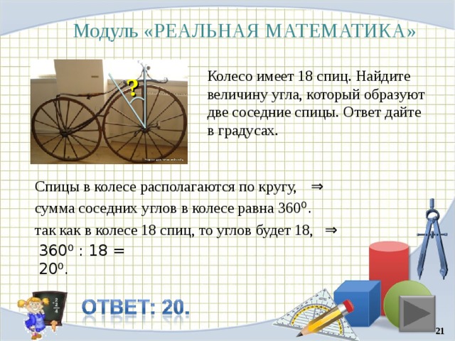 На рисунке 119 показано как выглядит колесо с 4 спицами колесо имеет 12 спиц