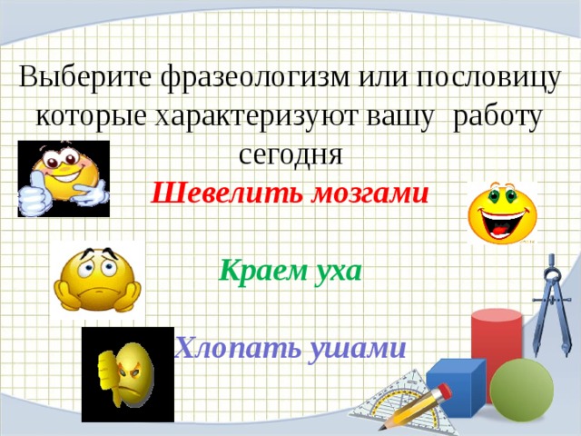 Пословицы в картинках с ответами пошевели мозгами