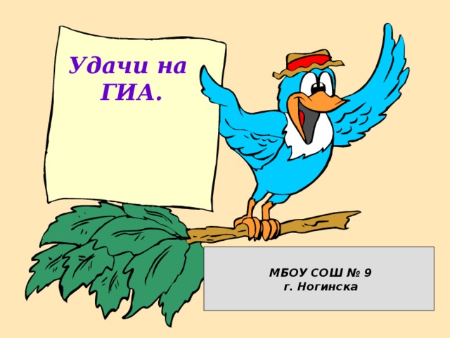 Удачи на огэ картинки